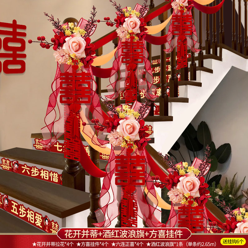 结婚楼梯扶手装饰婚房布置套装婚礼女方卧室喜字拉花婚庆用品大全|undefined