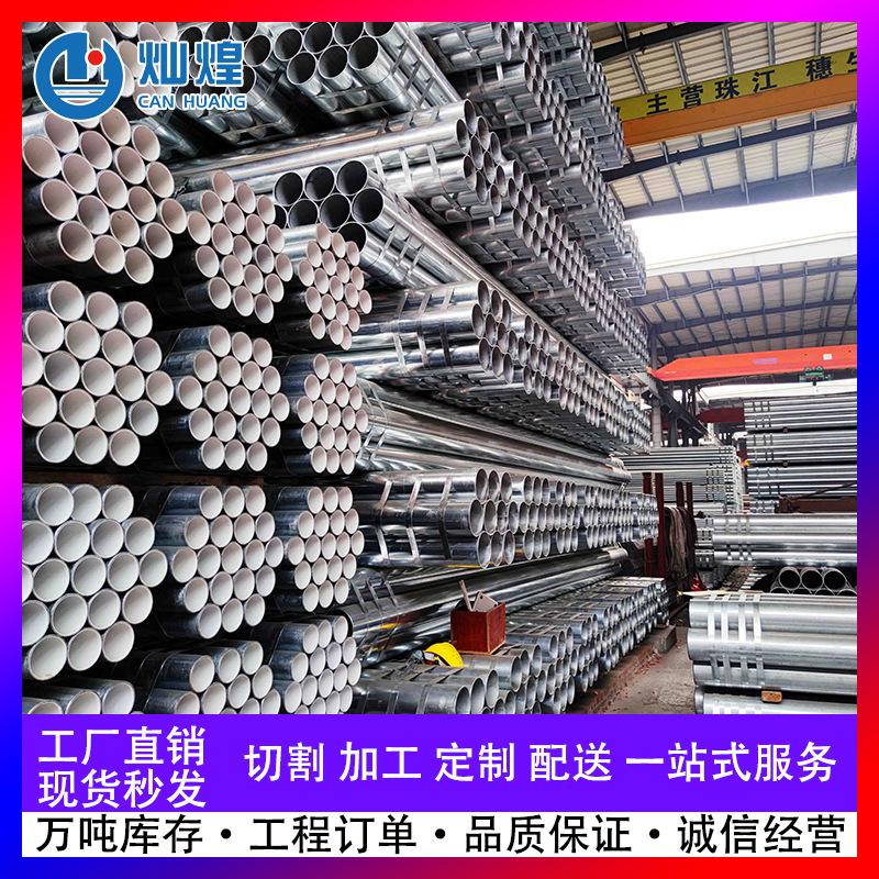 珠江牌镀锌管中山华捷牌热浸镀锌钢管工厂直销华岐钢管现货供应