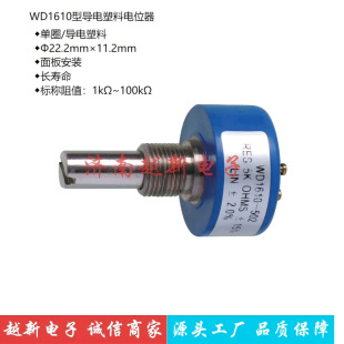 導電塑料電位器WD1610-1K 2K 5K 10K代用 WDD22A 無限度旋轉 6639