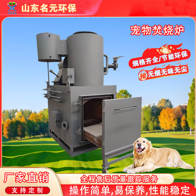 小型生活工业垃圾燃烧炉 动物宠物尸体高温无害化处理无烟焚化炉