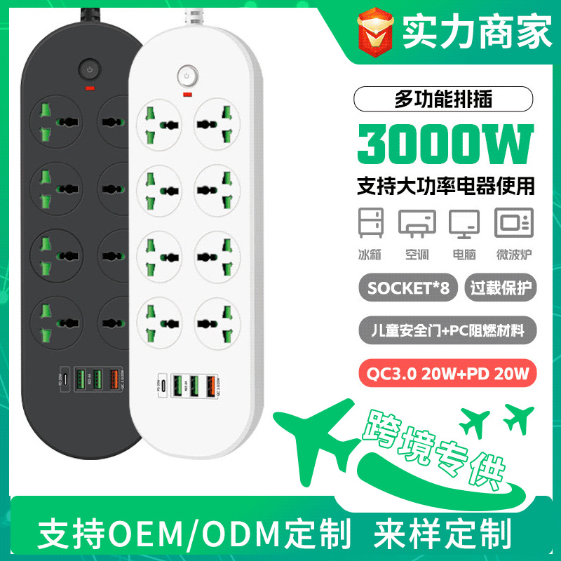 PD20W快充插线板美标8孔排插家用USB插座带开关英规插排外贸批发
