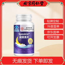 北京同仁堂内廷上speakin用褪黑素片睡眠质量差失眠压力大熬夜党