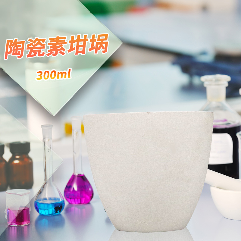唐山陶瓷素坩埚素埚300/500/1000ml烧结粉体专用素瓷坩埚无釉坩埚