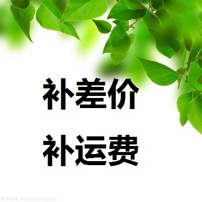 补运费 差价洗车机高压清洗机水枪