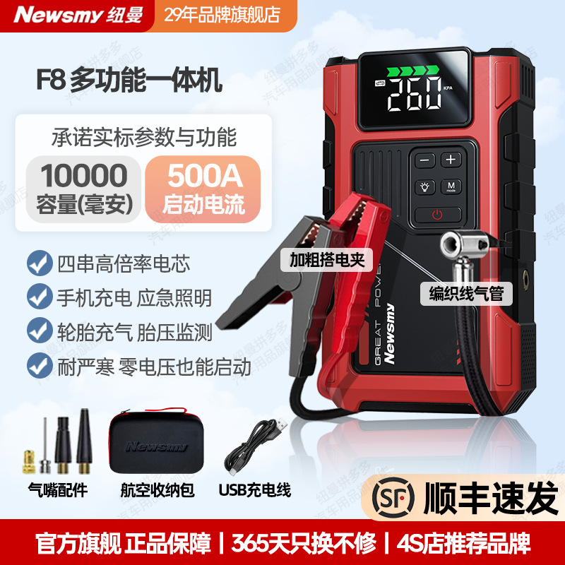 SF Express-팽창식 배터리 [10000mAh 500A] 보관 가방 포함