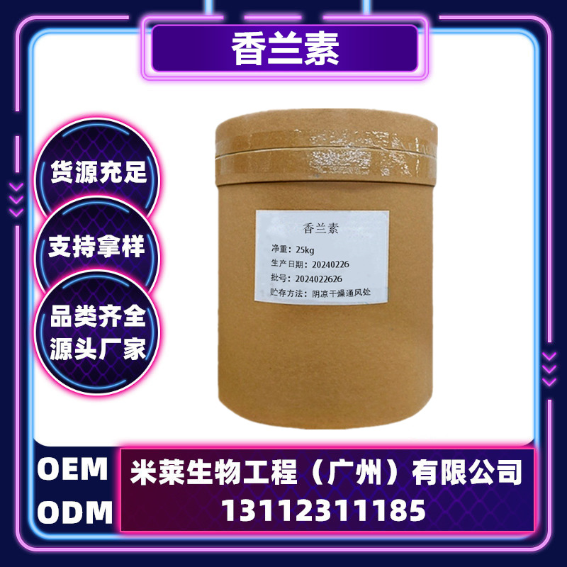 香兰素香精食品级香精香料增味剂水溶性烘焙增香香兰素香精