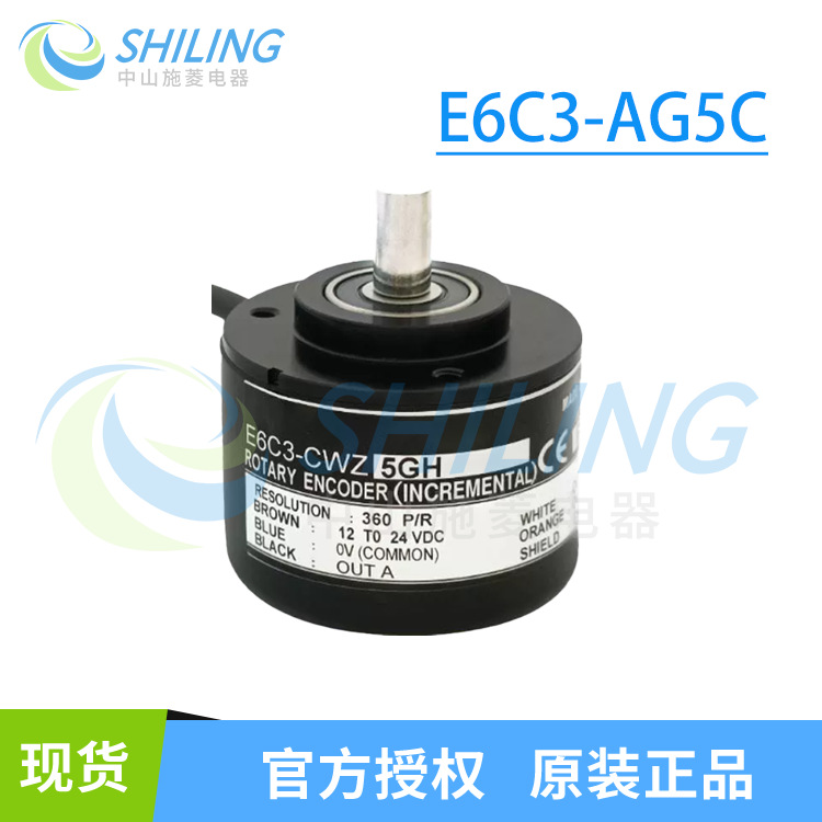 绝对值编码器E6CP-AG5C E6C3-AG5B 256P 360P 1024P -C 512