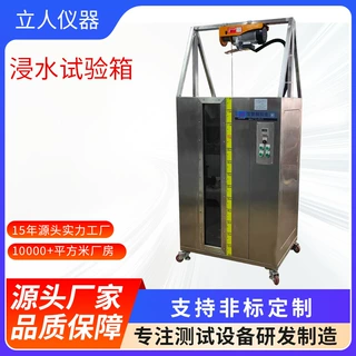 IPX7 浸水试验箱电子元器件浸泡防水性能测试机循环浸水试验设备
