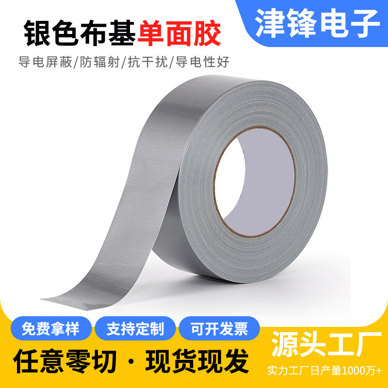 银色单面布基胶带易撕防水耐磨婚庆展会装修地膜地毯管道惨绕强力