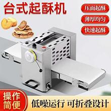 厂家直供丹麦酥饼机台式千层制面机商用蛋挞酥皮机起酥机