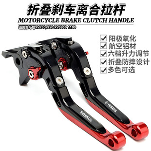 Suitable for Yamaha XV750/950 XVS950 1100 modified folding brake clutch horn lever handbrake