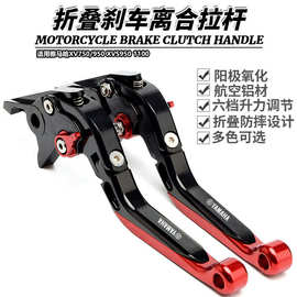 适用雅马哈XV750/950 XVS950 1100 改装折叠刹车离合牛角拉杆手刹