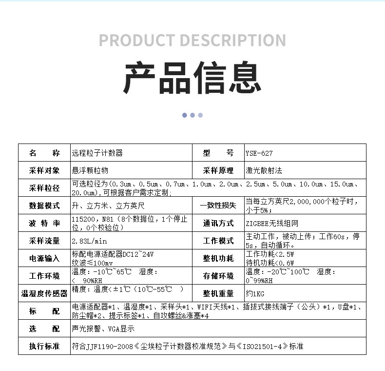 无线远程环境监测系统技术参数