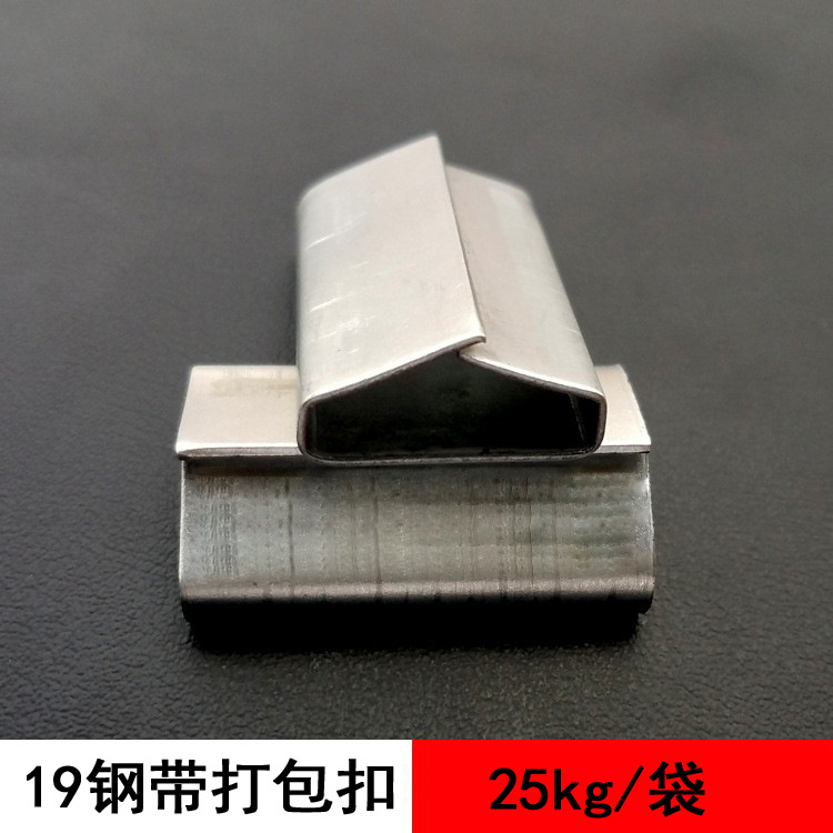 供应批发 19mm铁皮打包扣 钢带打包扣 纯新料打包扣 气动打包扣