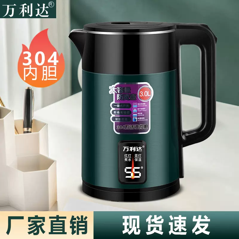 万利达电热水壶304不锈钢内胆自动保温烧水壶家用电水壶分销代发