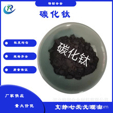 碳化钛 TiC高纯碳化钛粉 金属超细微米纳米碳化钛 粒度齐全