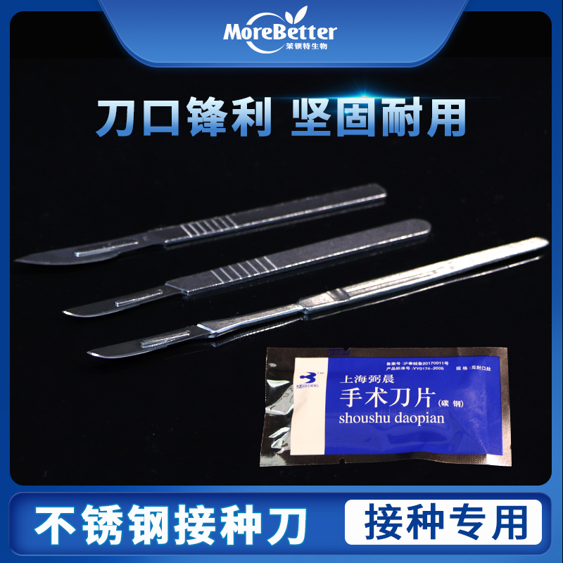园艺刀具不锈钢接种刀 组培解剖刀 嫁接刀 组培专用刀 另有刀片