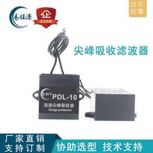 ��ӿ��������� ��ѹ���� ����ŵ� �˲������� ��ӿ���� PDL-10