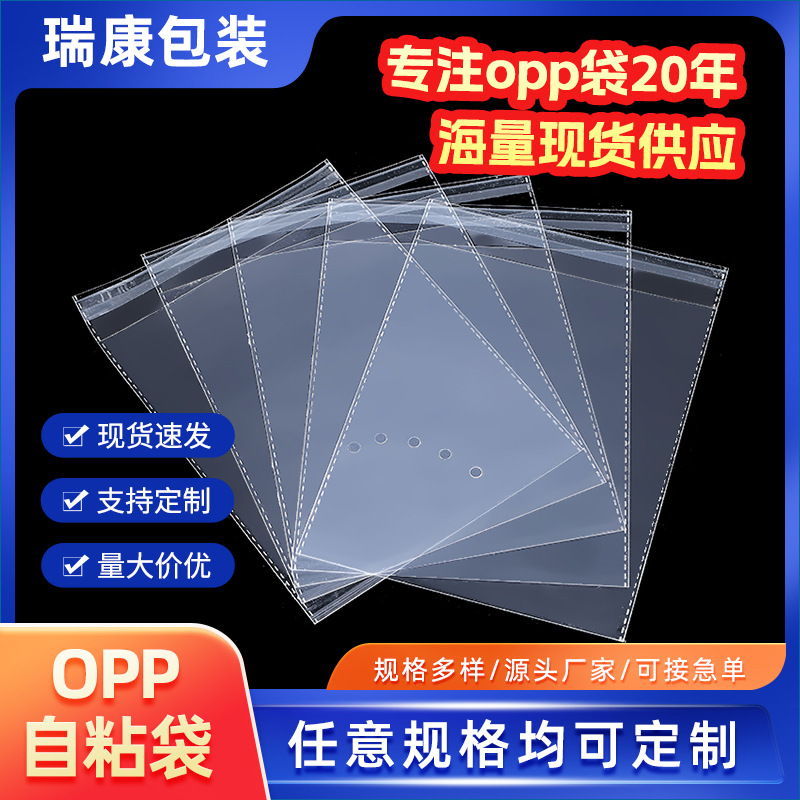 opp袋不干胶服装衬衫30*40包装袋自封塑料袋子厂家OPP自封袋密封