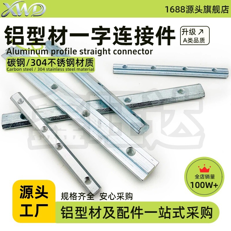 Industrial Aluminum Profile Accessories 20304045 National Standard European Standard Straight Connector Profile Connection Strip Extended Connector