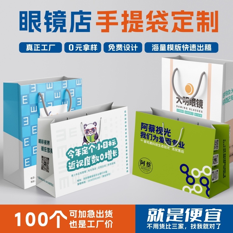 眼镜店手提袋印logo眼科牙科礼品纸袋纸质购物包装袋新品现货直发|undefined