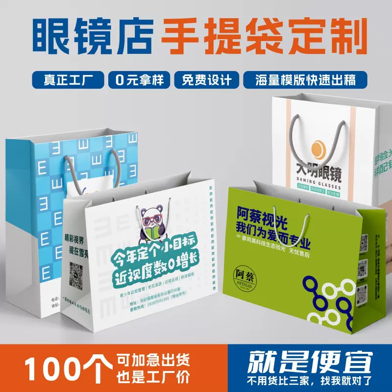 眼镜店手提袋印logo眼科牙科礼品纸袋纸质购物包装袋新品现货直发
