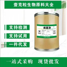 厂家批发盐酸四环素 高含量原料 质量保障 25kg/桶 包邮 四环素