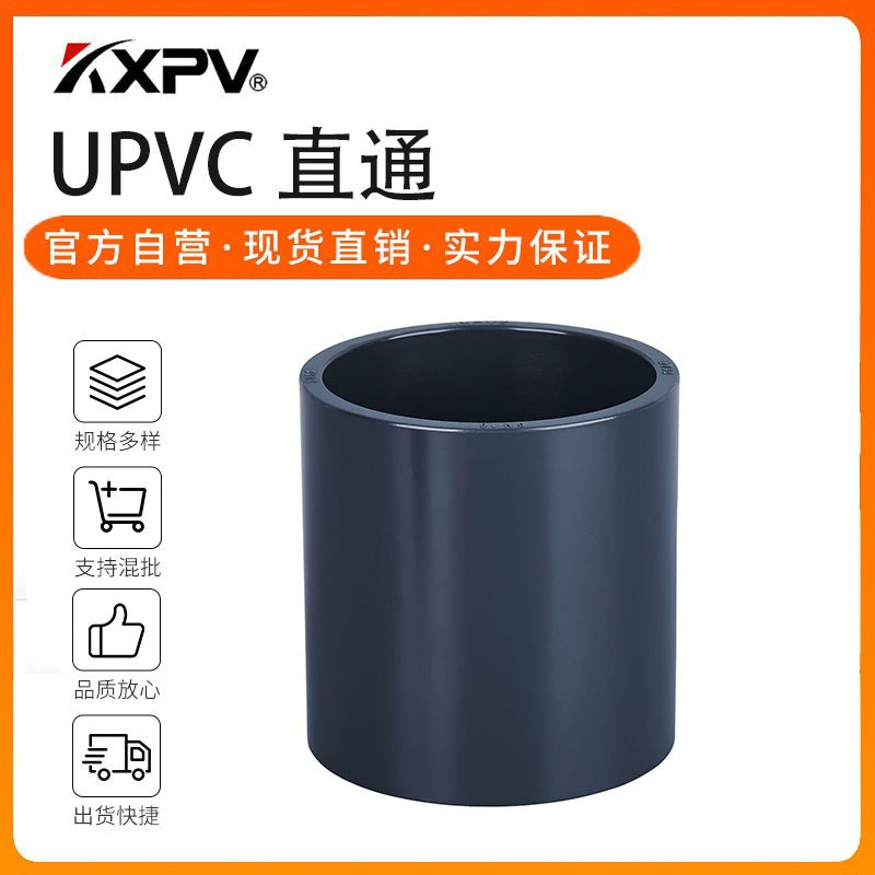 凯鑫kxpv厂家现货UPVC承插二通直接直通塑料化工管件UPVC工业直通