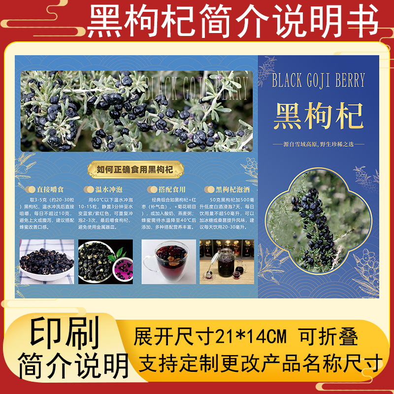 黑枸杞说明简介二折三页折叠彩色双面印刷铜版纸宣传单张设计logo