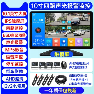 Monitoring and 4G — Driving recorder - 480000-units-sold-four-way-10inch-touchscreen-blind-spot-warning-sound-and-light-alarm-no-card-official-standard-configuration-multi-lens