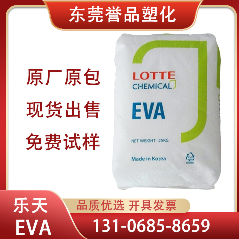 EVA韩国乐天 VA910透明注塑吹膜发泡鞋材薄膜eva颗粒