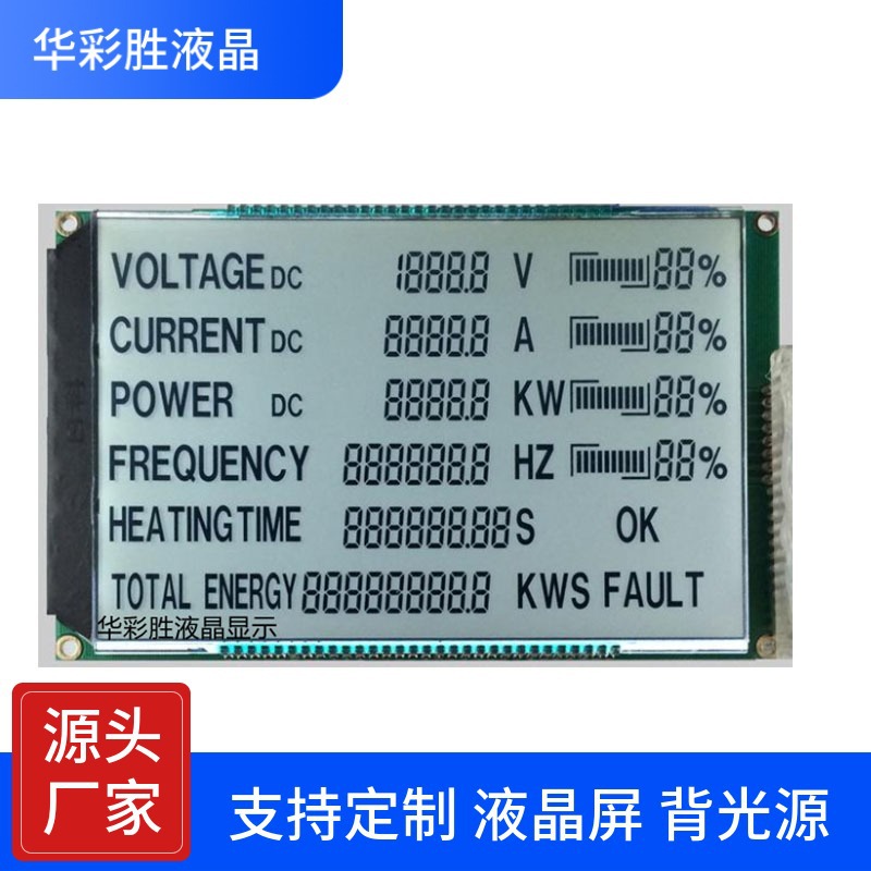 充电桩显示屏 厂家直销HTN全透液晶屏 新品推荐LCD液晶模块
