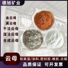云母粉涂料保温 金粉银粉装饰点缀 绢云母粉硅橡胶可用黑色云母粉
