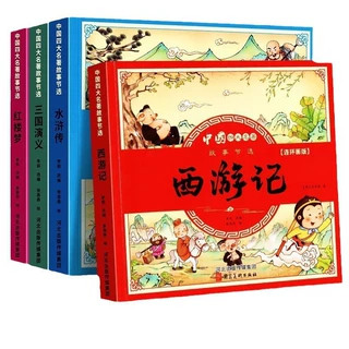 儿童版四大名著连环画全小学生一年级阅读课外书二年级童话故事书