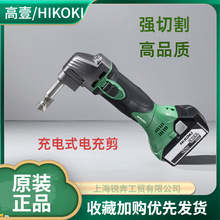HITACHI日立電沖剪刀CN18DSL充電式18V不銹鋼1.6mm彩鋼瓦鐵皮剪