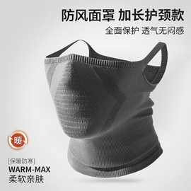 挂耳护颈面罩户外运动登山滑雪骑行四季防风防寒轻薄透气保暖围脖