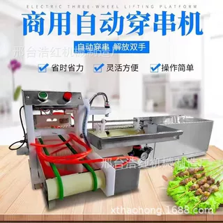 电动羊肉穿串机全自动五花肉牛肉多功能烧烤穿串机器绞肉机机械