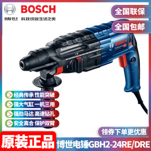 Original Bosch BOSCH industrial grade hammer drill pick three-use multifunctional household impact electric hammer drill GBH2-24DRE