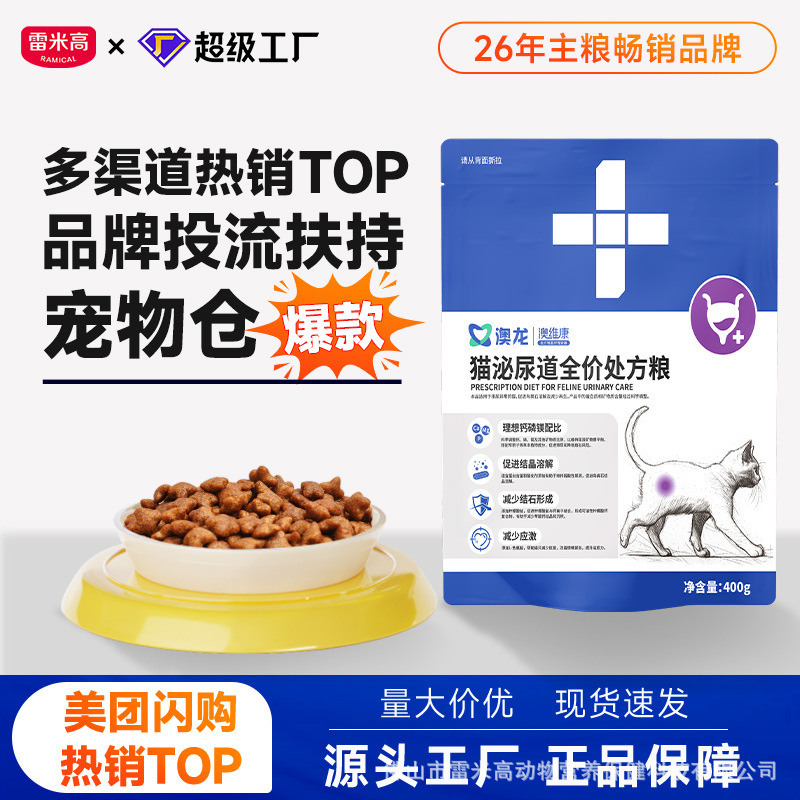 [Australian Dragon Prescription Food Series Collection] 400g Trial Pack Cat Full Price Prescription Food Cat Food Dog Food Urinary Care