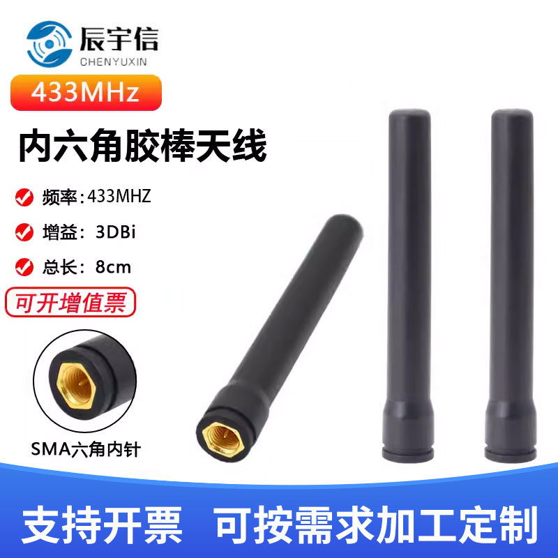 433M内六角天线  GSM无线模块天线  7.8cm全向弹簧4G内六角天线