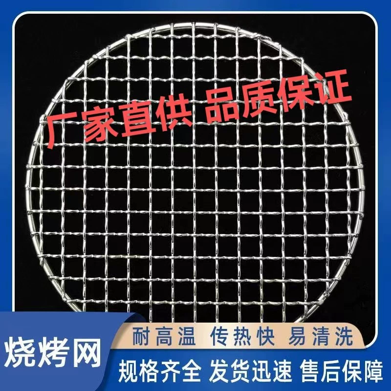Сетка для барбекю из нержавеющей стали Круглая сетка Смелая сетка для барбекю Смелый корейский гриль Сетка Решетка для гриля из угольной печи