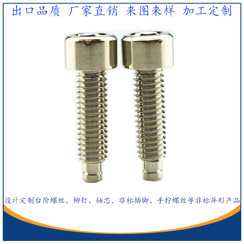非标螺丝东莞多工位冷镦厂家直销 M6铁镀镍内六角束尾卡槽螺钉