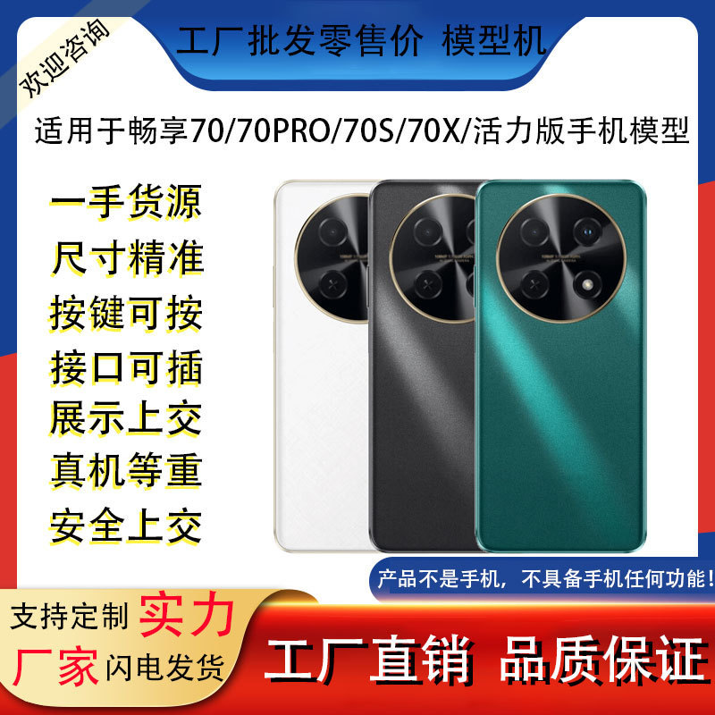 Suitable for Huawei Enjoy 70 70pro 70S 70X Vigor Edition Mobile Phone Model Simulation Model Machine Model Toy Suitable for Huawei Enjoy 70 70pro 70S 70X Vigor Edition Mobile Phone Model Simulation Model Machine Model Toy