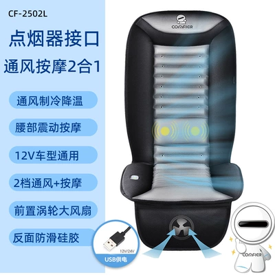 Car ventilated cushion summer cool Multi-function pad - black-gray-usb-power-supply-blowing-cooling-waist-massage