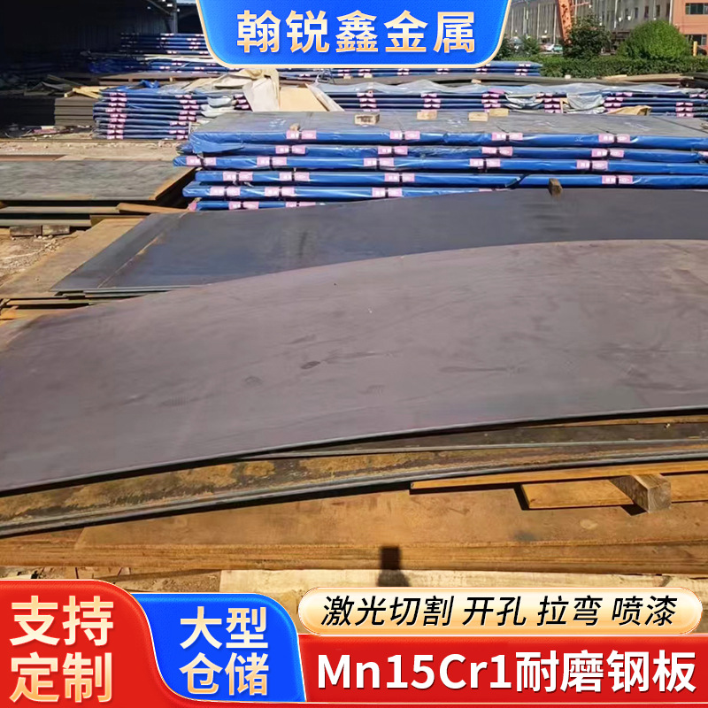 Mn1 5Cr1高锰耐磨钢板抛丸机专用低磁板 销售Mn15Cr1无磁耐磨衬板