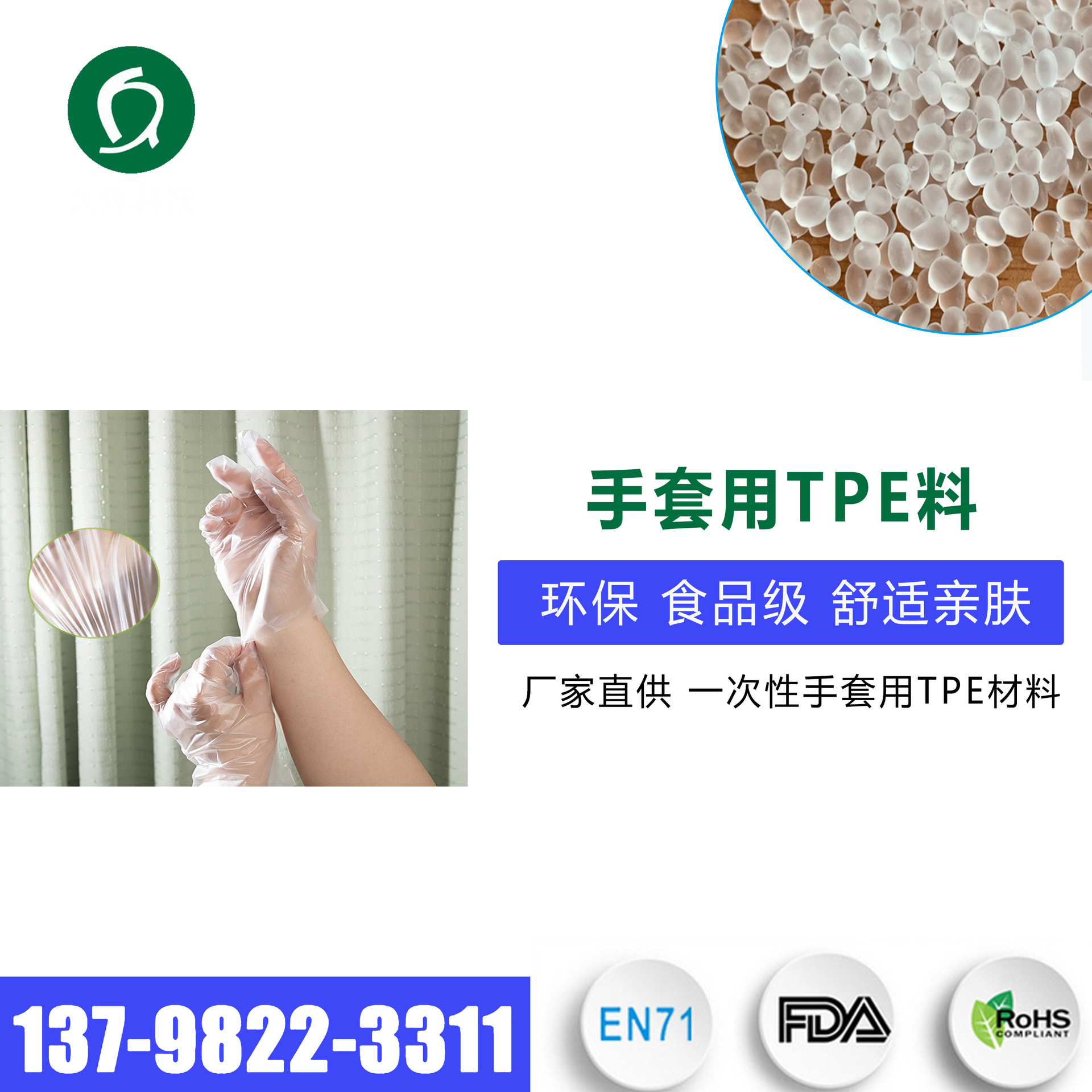 一次性TPE手套用原料 环保食品级触感舒适TPE材料 厂家直供tpe颗