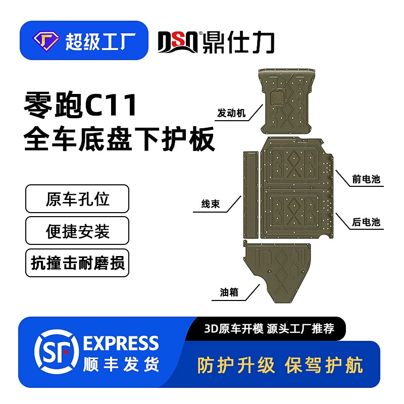 Подходит для шасси Zero Racing C11, нижняя защитная пластина, оригинальное положение отверстия автомобиля, топливный бак, передняя батарея, задняя защита батареи, броня