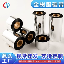 色带、碳带;洗唛、商标