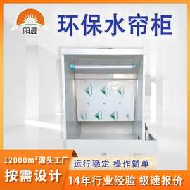 环保不锈钢水帘柜喷漆台水循环漆雾净化水帘机喷漆房漆雾净化设备