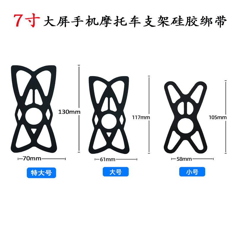 7 inch large screen mobile phone motorcycle bracket anti-drop silicone safety strap bandage phone holder strap